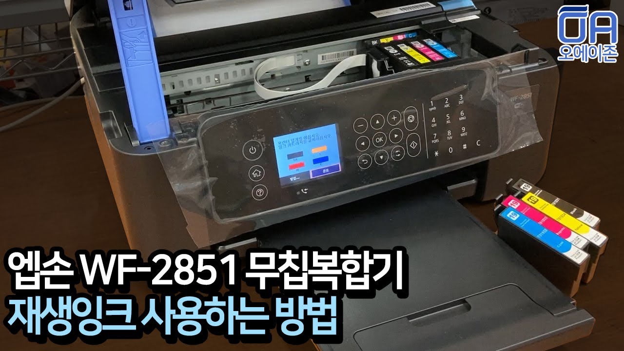 [ENG]엡손WF-2851무칩복합기 재생잉크 사용하는방법/WF2850 WF2855 How to use WF-2851 chipless printer regeneration ink.