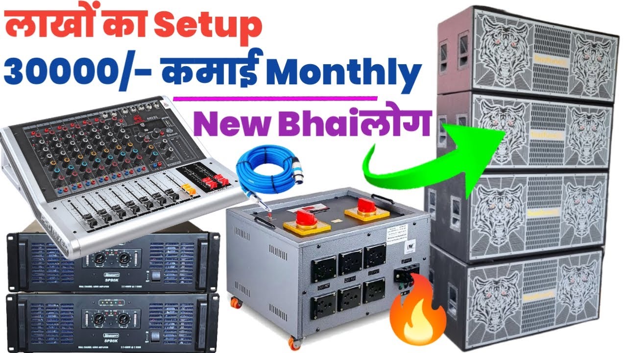 DJ Setup से पैसे कैसे कमाएं | 30000 Monthly Earning DJ Setup | New DJ Bhai Log  Full DJ Setup