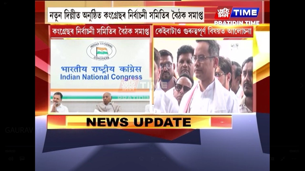 মিত্ৰতাৰ ক্ষেত্ৰত বিৰতিহে লোৱা হৈছে, ভংগ হোৱা নাইঃ গৌৰৱ গগৈ'
