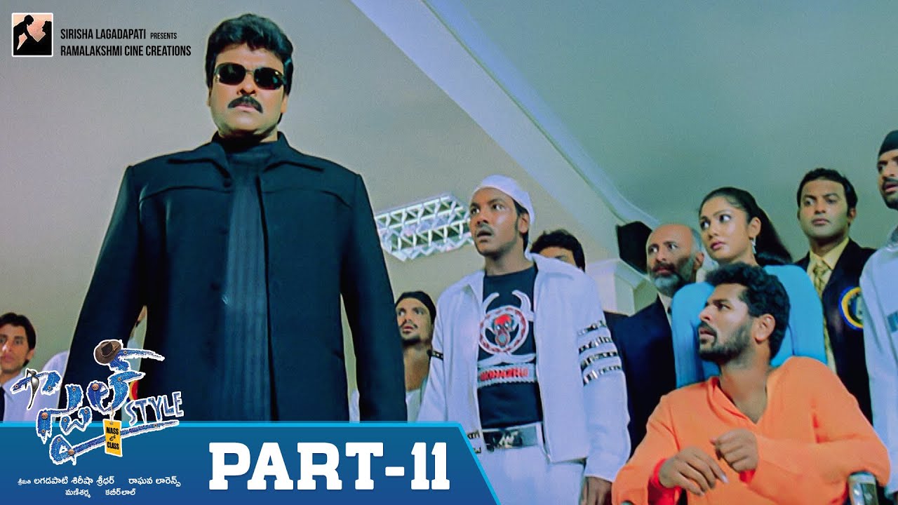 Megastar Chiranjeevi Grand Entry | Style Telugu Full Movie | Part 11 | Raghava Lawrence | Nagarjuna