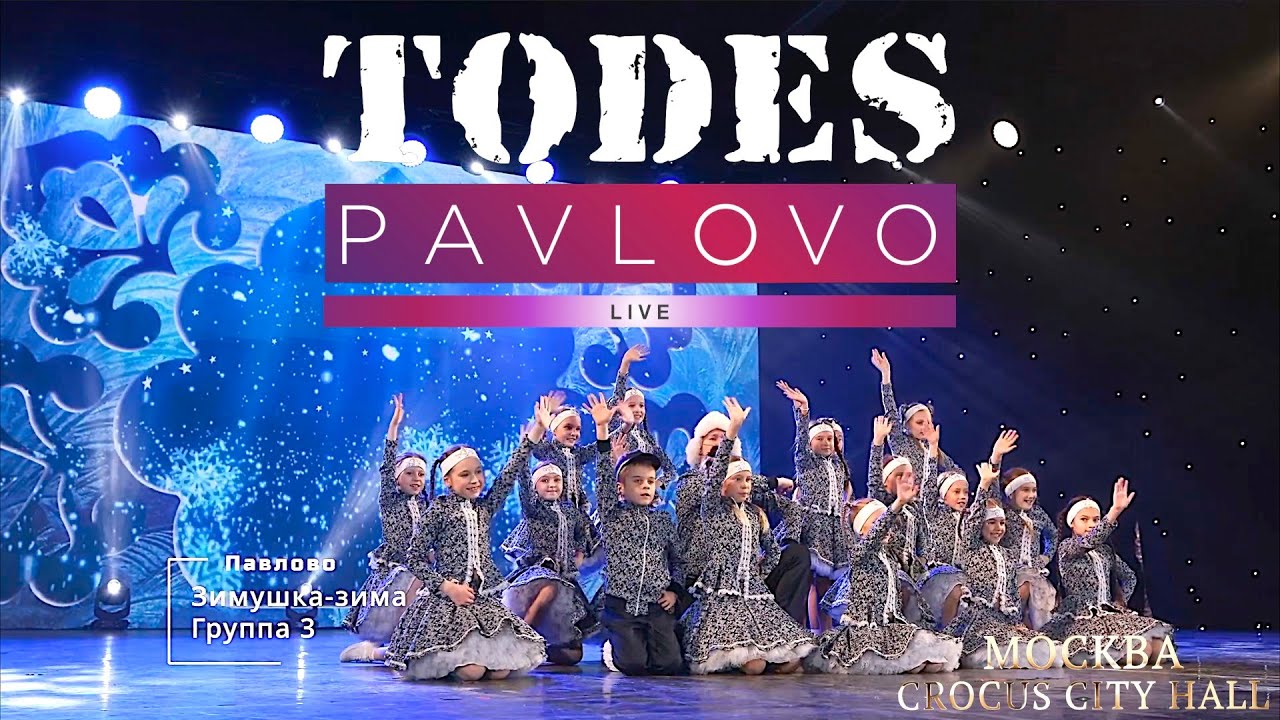 Тодес / Павлово  - Зимушка-зима  - гр.  3   / 18.12. 2022 г.