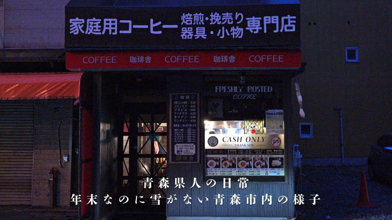 年末なのに雪がない早朝の青森市内の様子。