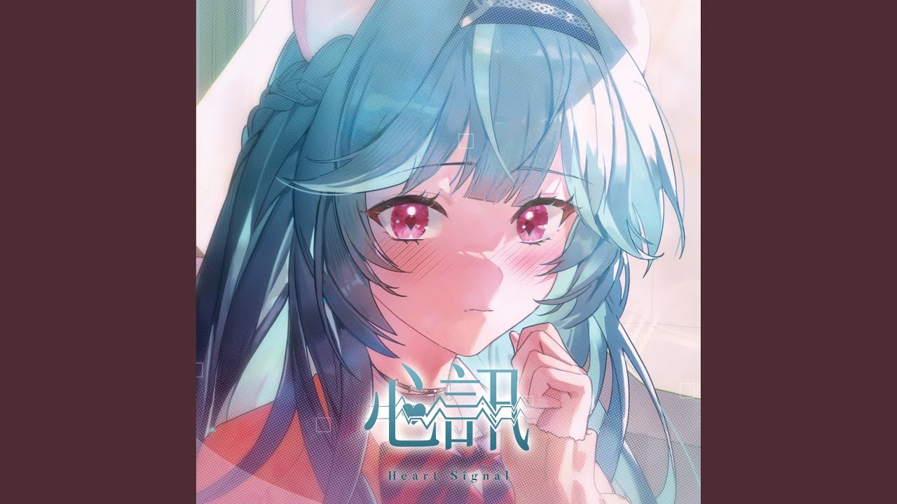心訊Heart Signal