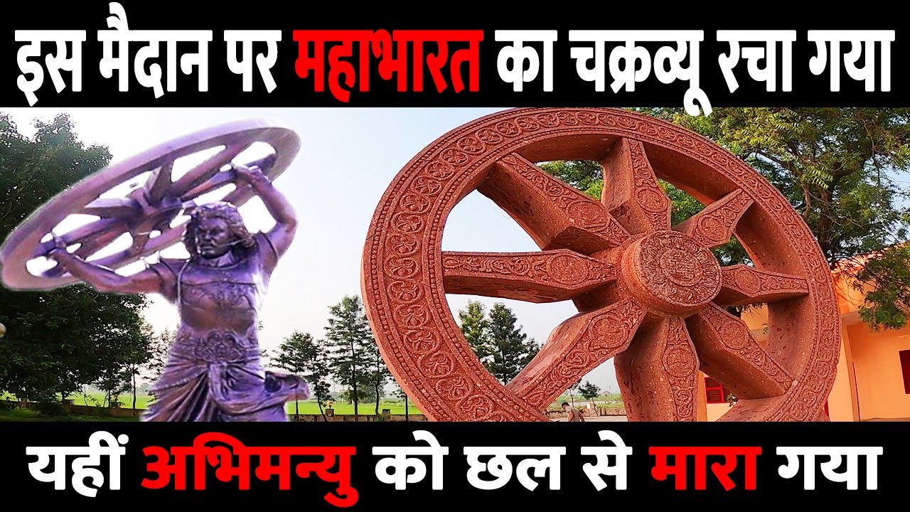 Abhimanyu ki kahani abhimanyupur village | abhimanyu vadh ki kahani, abhimanyu mahabharat ki kahani