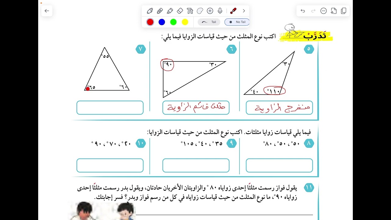 الصف الخامس: (٧-٦) أنواع المثلثات من حيث قياس الزوايا (صفحة ١١٦)