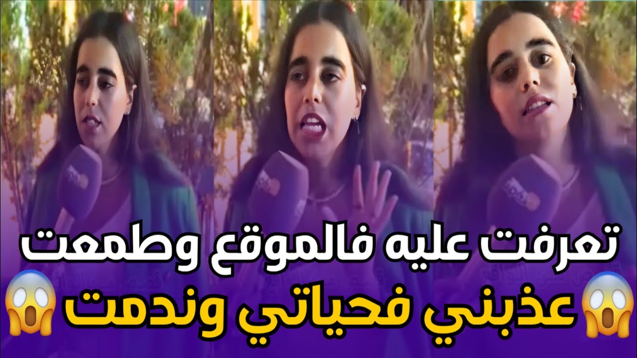 chouf TV.. قصة شابة بغات تزوج بالطمع وفالأخير تصدمات 🔥