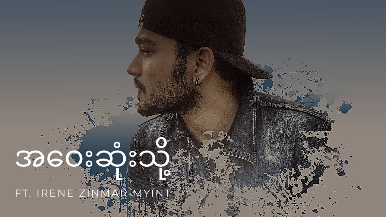 အဝေးဆုံးသို့ Lyrics Video (Leo Bo Bo)