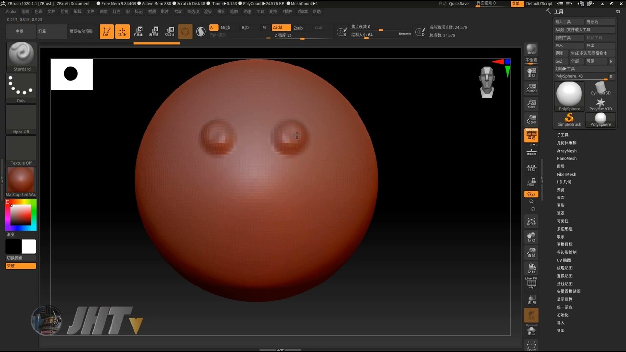 ZBrush 2020 中文教程  02 快速入门1