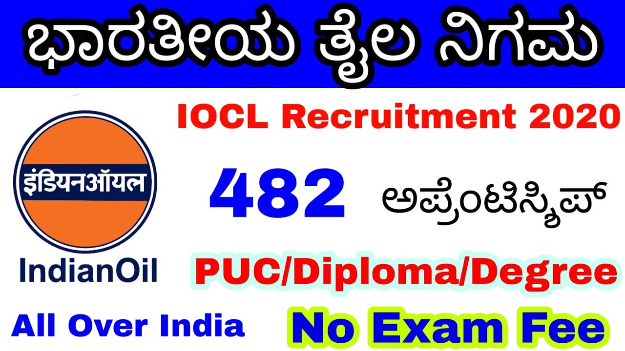 IOCL Recruitment 2020 | Apprenticeship 2020 | Temporary Jobs