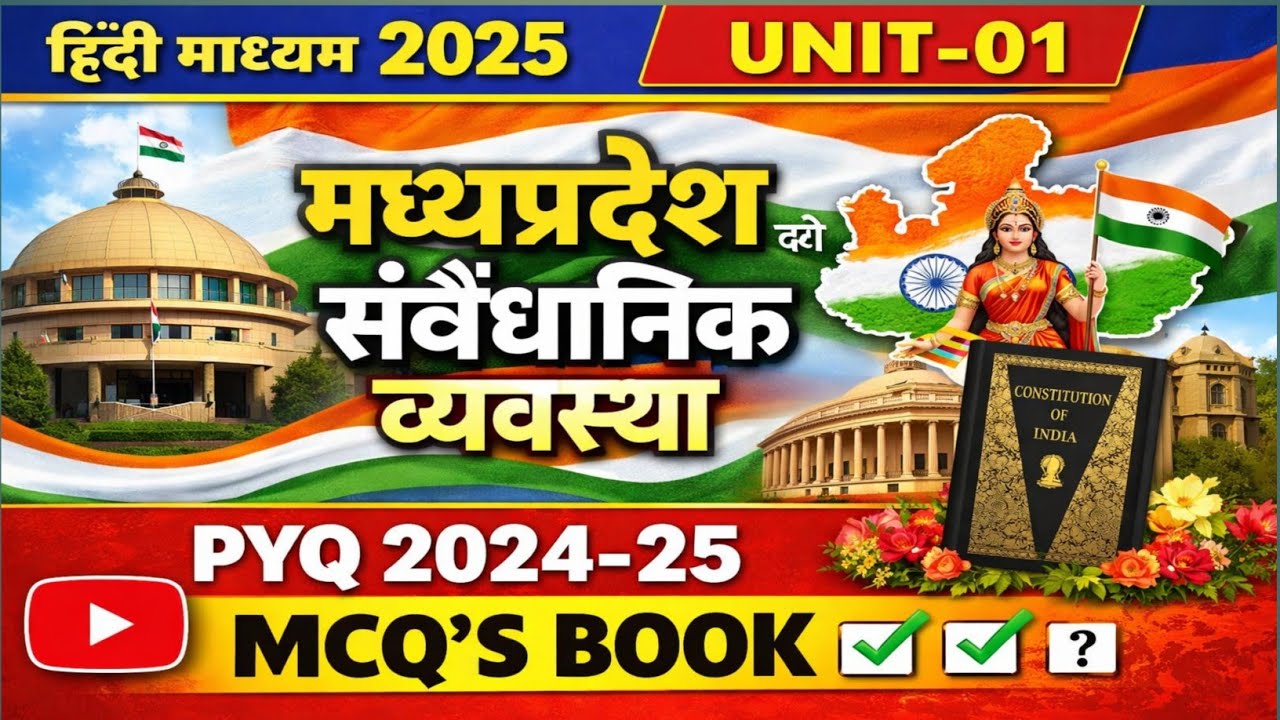 मध्य प्रदेश के राज्यपाल एवम सभी राज्य के राज्यपाल mp gk previous question paper solution 