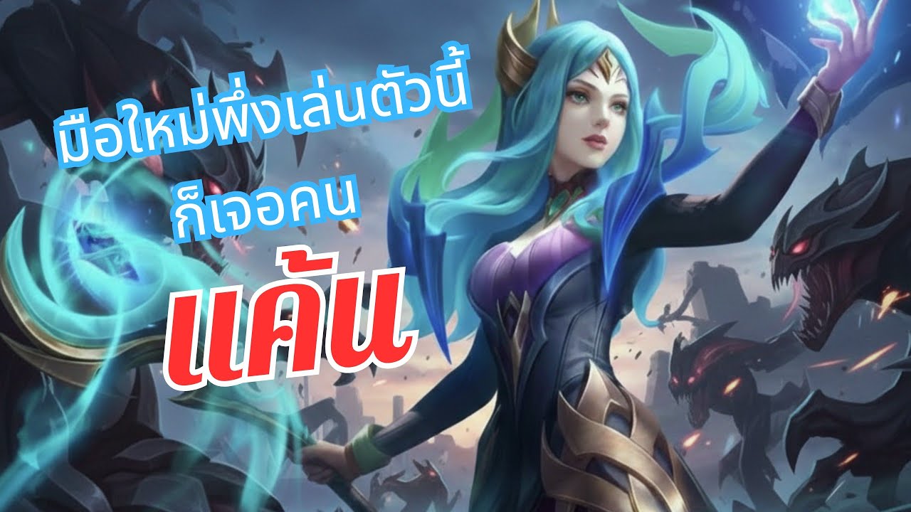 มือใหม่พึ่งเล่น ตัวนี้ตาแรกก็เจอเลย เหมือนแค้นกันมาแต่ชาติปางก่อน 😂 #ทำคลิปครั้งแรก