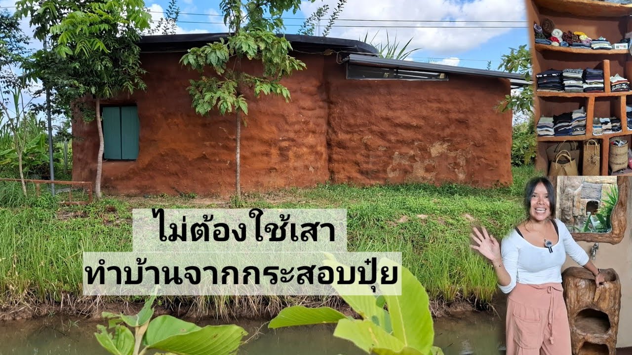 บ้านหลังใหญ่ไร้เสา⛺️ทำจากกระสอบปุ๋ยงบ47000ใช้เวลา18วันทำกัน2คน🌏
