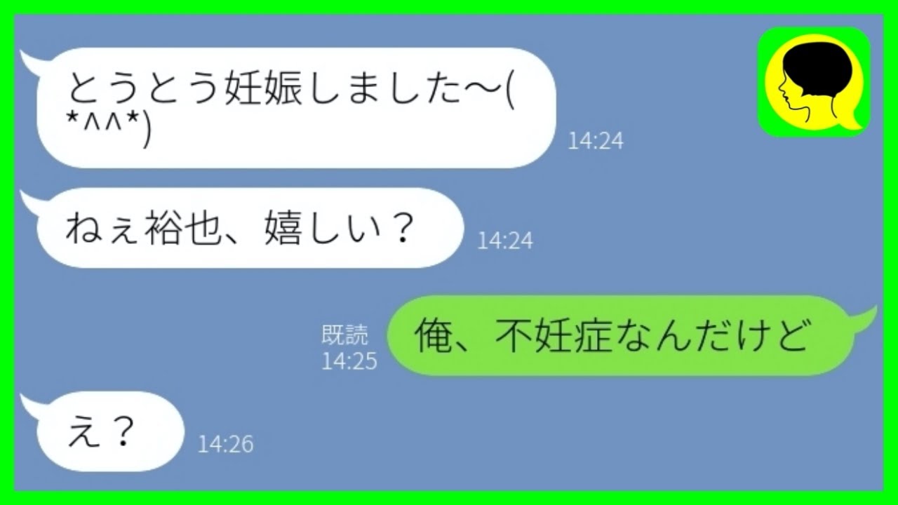 【LINE】不妊治療中の俺に何も知らない嫁が妊娠報告「赤ちゃんできたよ♡」→浮気発覚で焦りまくる嫁の反応が...w【スカッとする話】