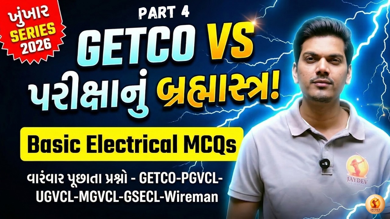 Basic Electrical MCQs | વારંવાર પૂછાતા પ્રશ્નો 2026 | GETCO Vidyut Sahayak & Wireman | Adaniya Sir