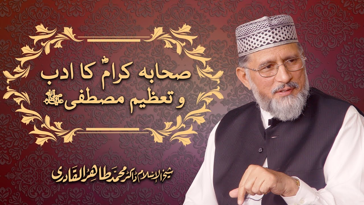 Sahaba Karam (R.A) ka Adab wa Tazim e Mustafa (S.A.W) by Shaykh ul Islam Dr. Muhammad Tahir ul Qadri