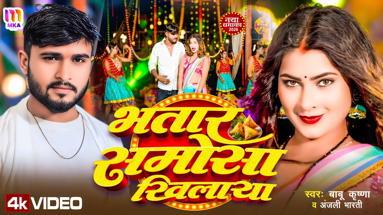#Video | घुमादे मंदार हिल गे | #Babu Krishna , #Sakshi Singh | New #Magahi Song 2026