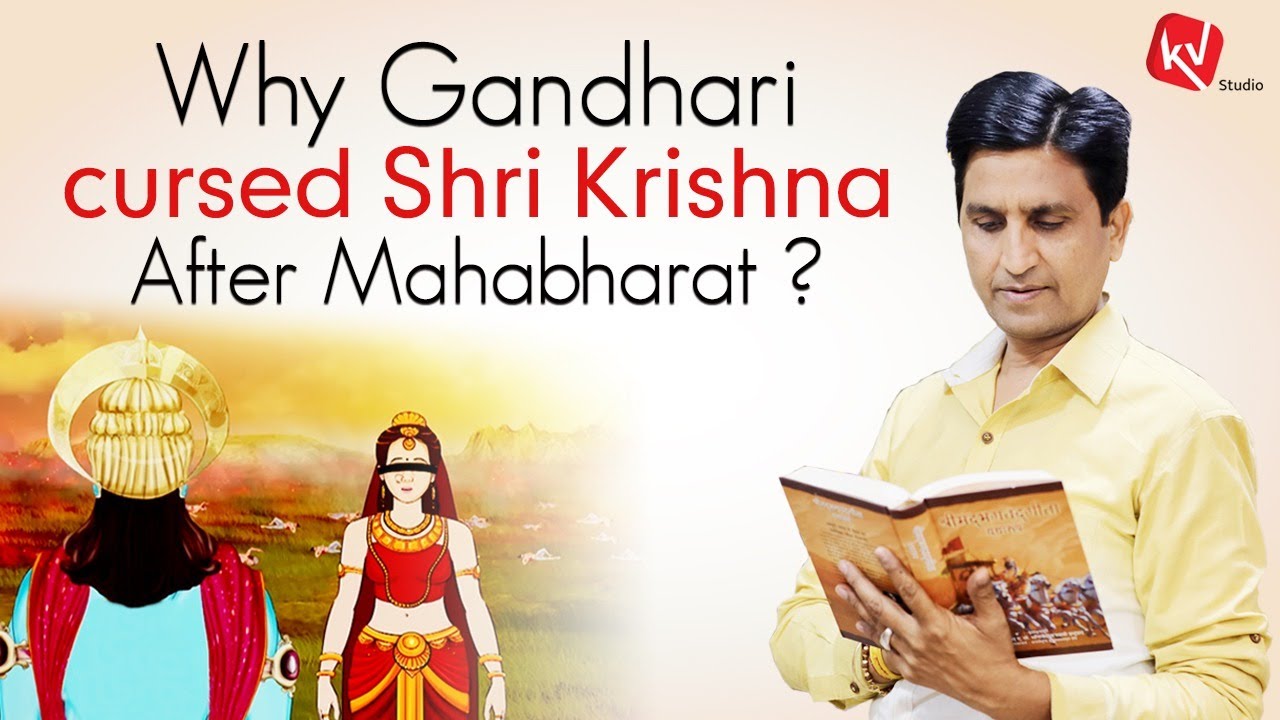 Why Gandhari Cursed Shri Krishna | Dr Kumar Vishwas | Mahabharat | कथा वर्णन