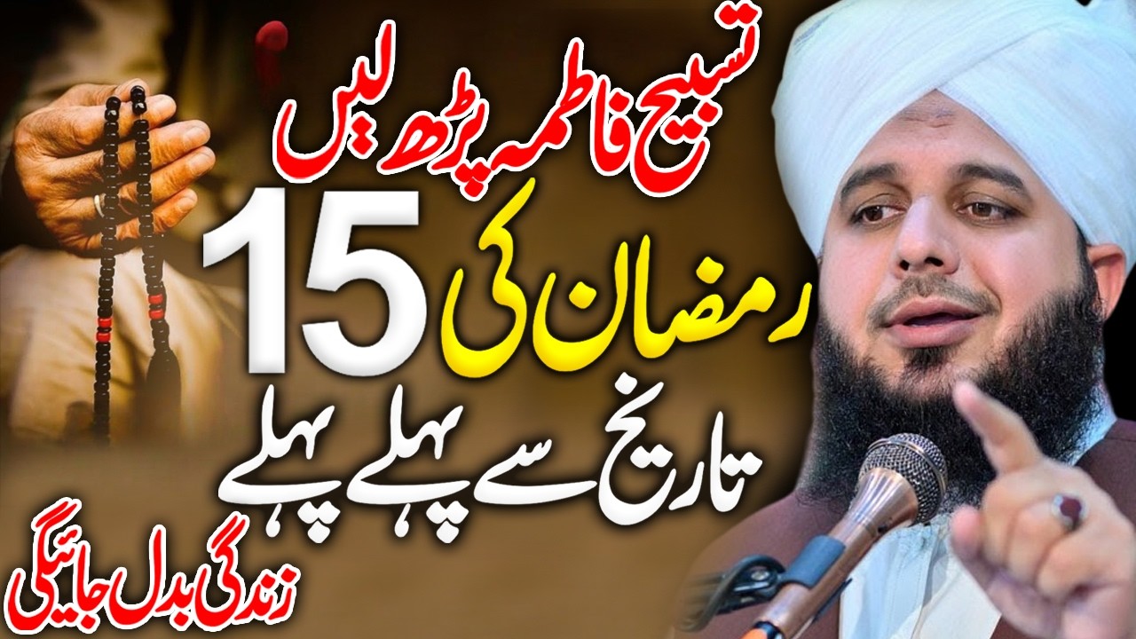 Very Emotional Bayan 🥹? || Peer Ajmal Raza Qadri || By Pir Ajmal Raza Qadri 2025 #lahore