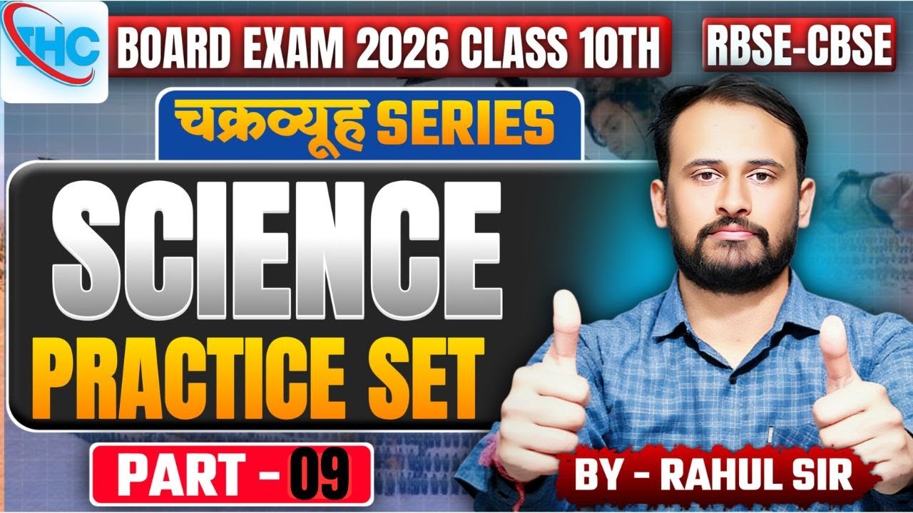 || अभिमन्यु सीरीज़ || PART-9 || SCIENCE || BY RAHUL SIR || #innovationhubclasses #science