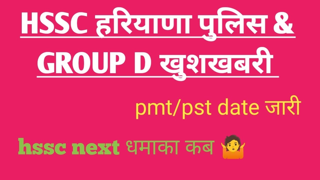 HSSC हरियाणा पुलिस PMT/PST खुशखबरी 😎 GROUP D NOTIFICATION ? #police #groupd exam 