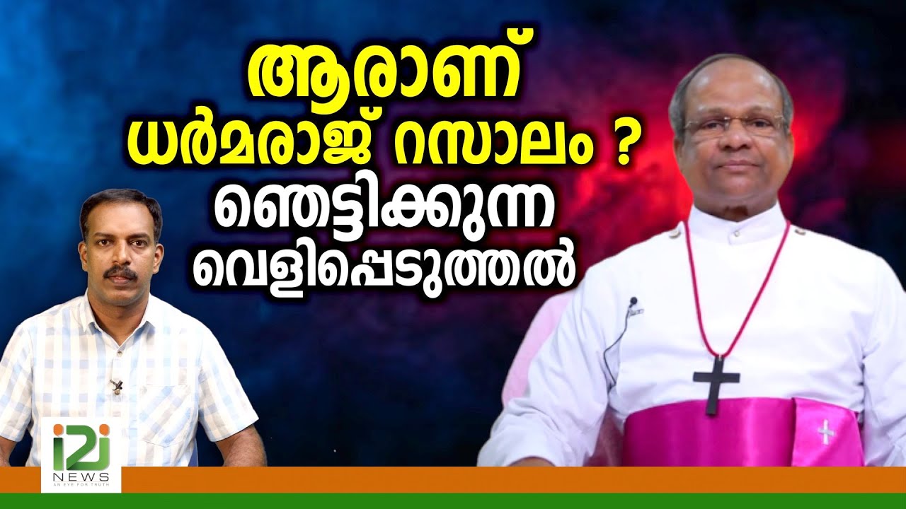 Dharmaraj Rasalam | ആരാണ്  ധർമരാജ് റസാലം ഞെട്ടിക്കുന്ന വെളിപ്പെടുത്തൽ