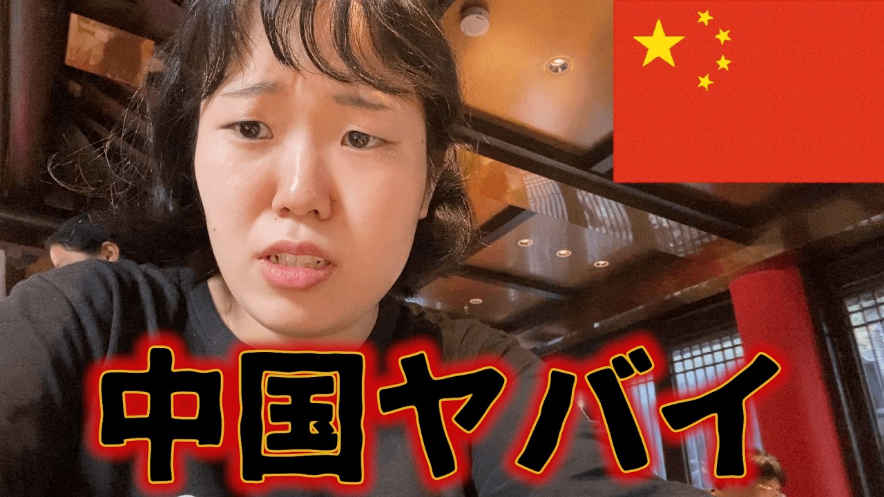 【上海】現状最も危険といわれてる中国に旅行しに行ってみた結果&hellip;