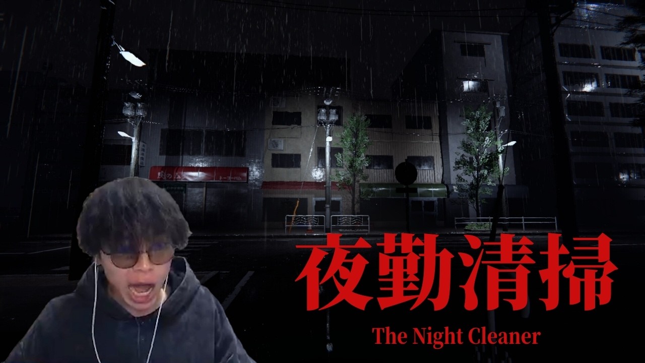 【夜勤清掃】片付けは苦手です