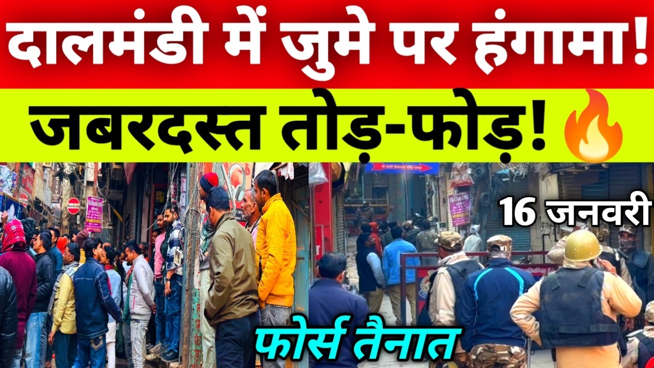 Dalmandi Demolition Latest Update 16 Jan 2026 | Dalmandi Market Demolition | Varanasi Dalmandi Live