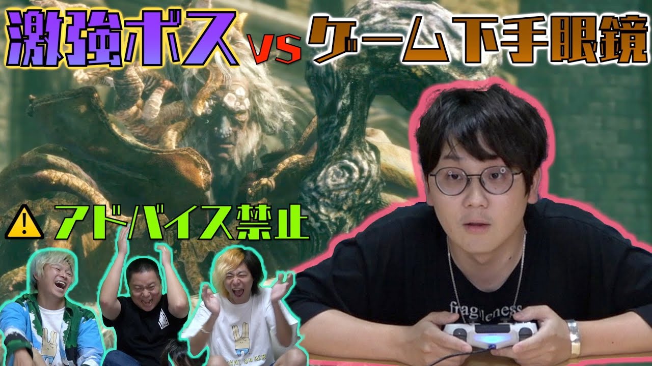 世紀のゲーム下手男が激難ボスを倒すまでに何時間かかる...!?前編【ELDENRING】