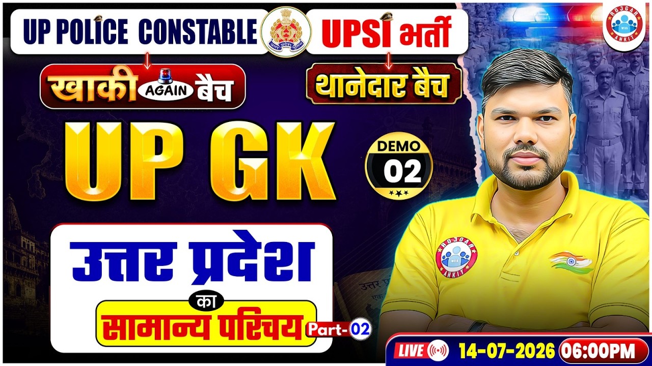UPSI UP GK Class, उत्तर प्रदेश का सामान्य परिचय, UP Police UP GK, UP Police Constable UP GK Demo 02
