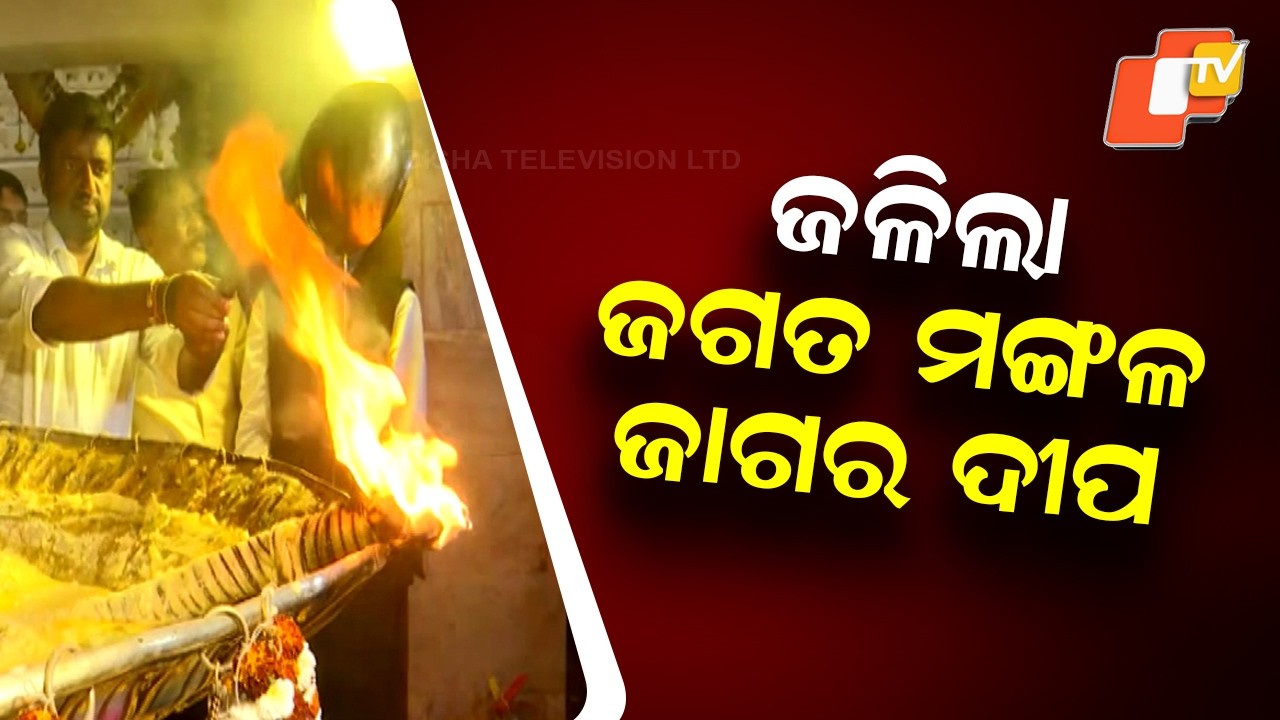 Jagat Mangal Jagar Deep Lit at Shri Lokanath Peetha on Pankodhar Ekadashi