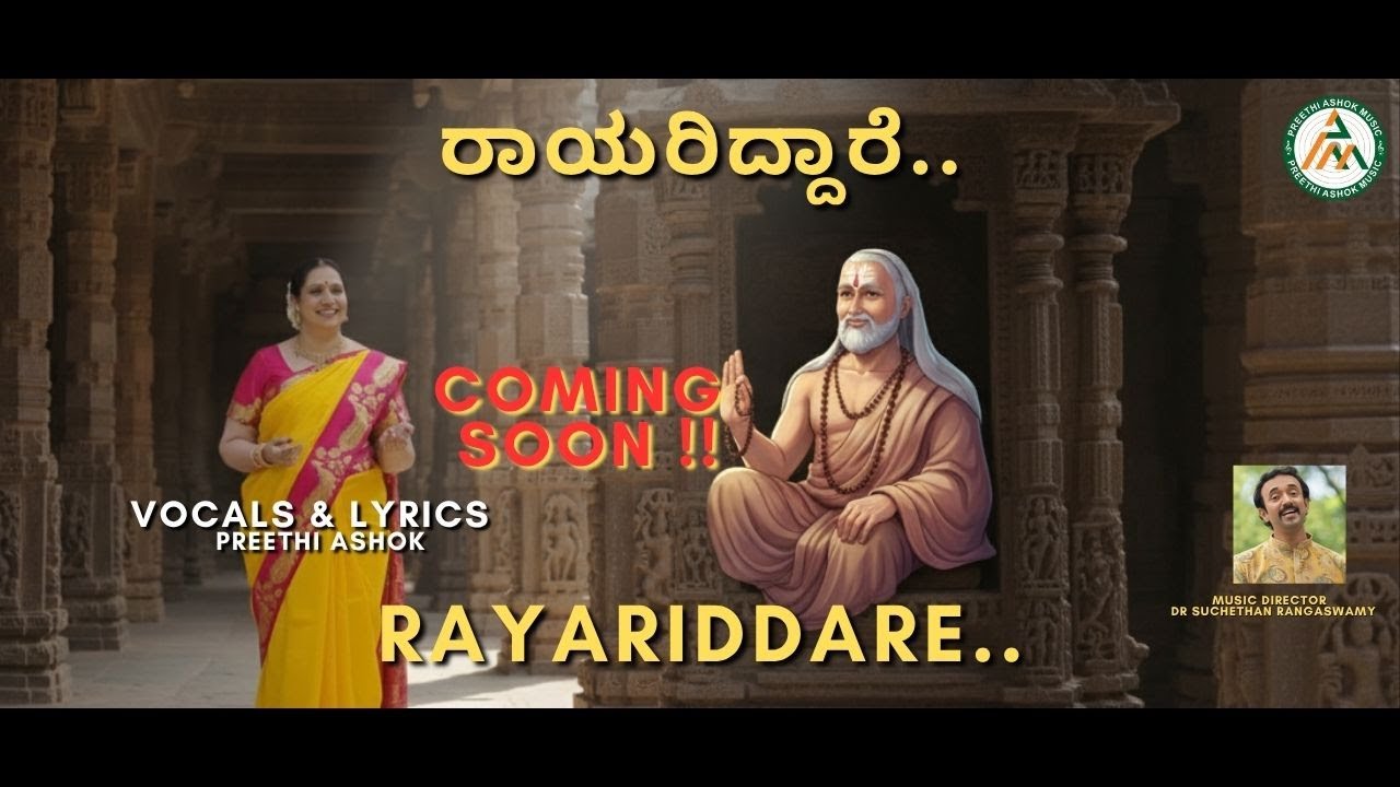 Rayariddare Promo Song | PreethiAshokMusic | Preethi Ashok| Suchethan | Raghavendra | Devotional