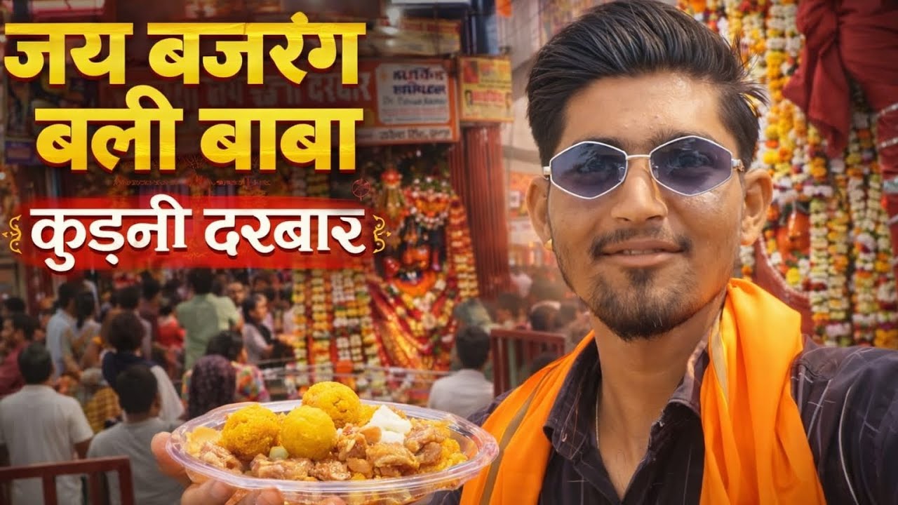 Jai Bajrang Bali 🙏 कुड़नी दरबार कानपुर दर्शन | पूरा वीडियो देखें