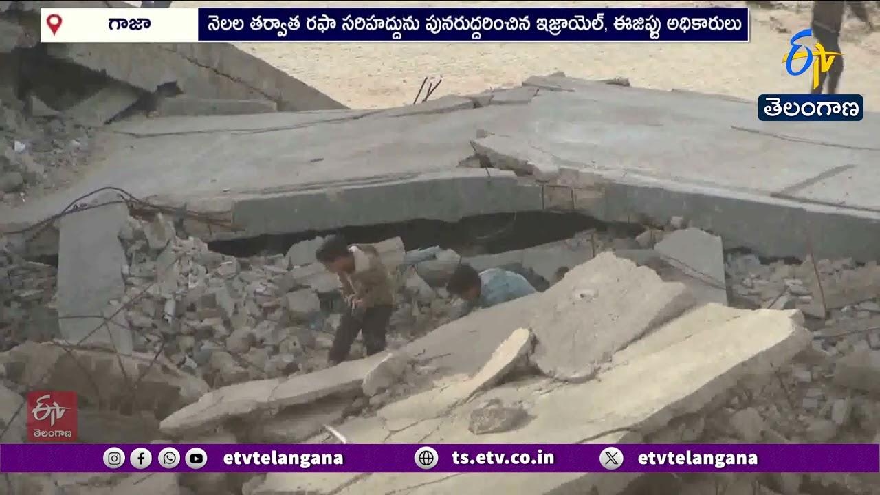 Rafah Border Opened for Gaza Residents | Egypt & Israel Announce | తెరుచుకున్న రఫా బార్డర్