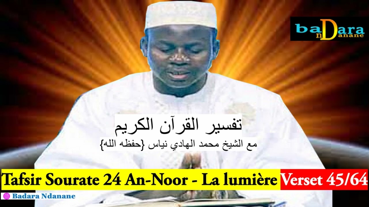 Tafsir Sourate 24 : An Noor - La lumière - Verset 45 à 64  par Oustaz Hady NIASS