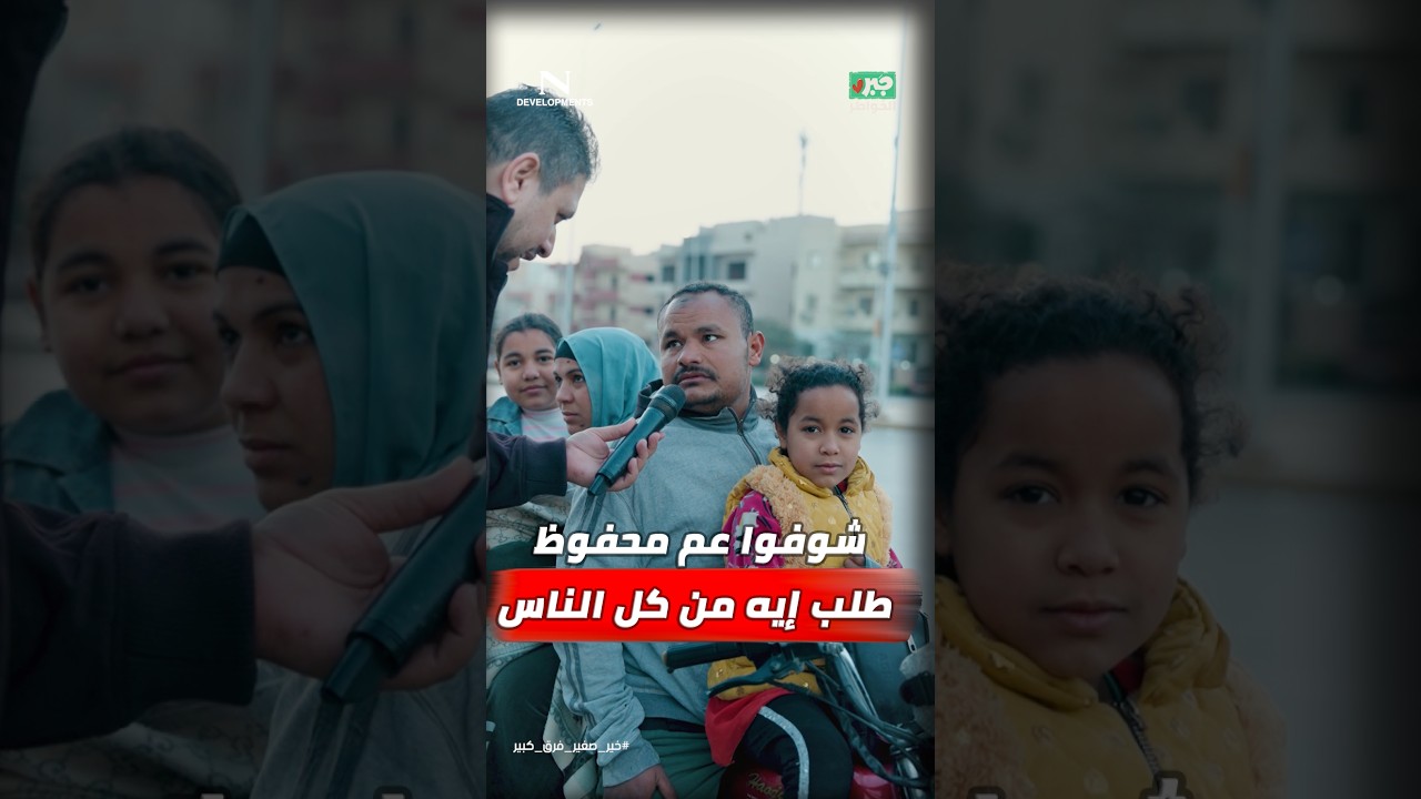 مذيع الشارع | جبر الخواطر| شوفوا عم محفوظ طلب ايه من الناس