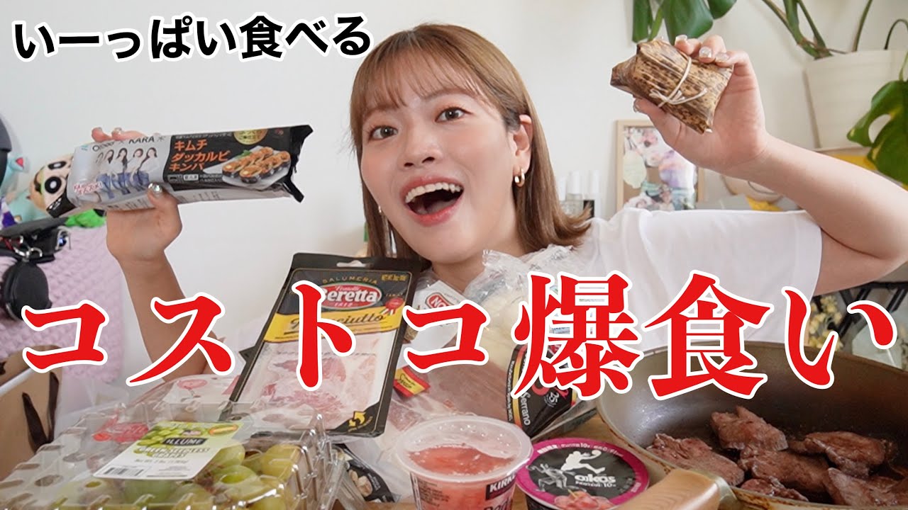 半年前コストコ行った後にコロナかかってできんかったコストコ爆食いパーティやる🔥【リベンジ】