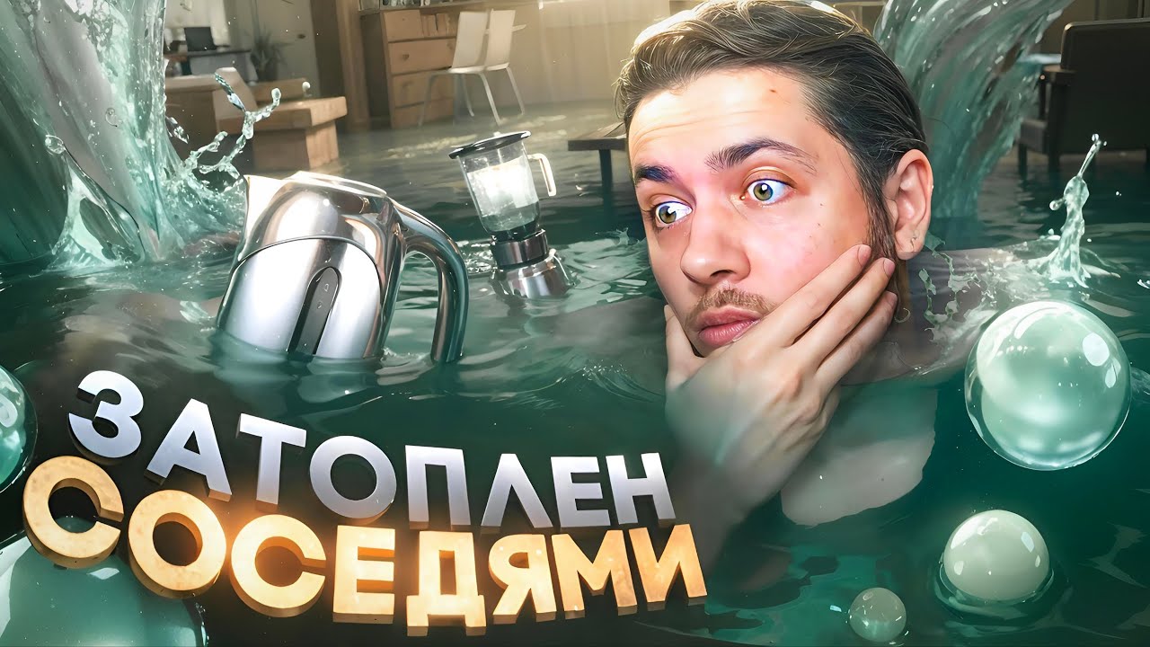 Как меня затопили , Развалили тачку и Унизили в кофейне (Смешные истории из жизни в Саратове)