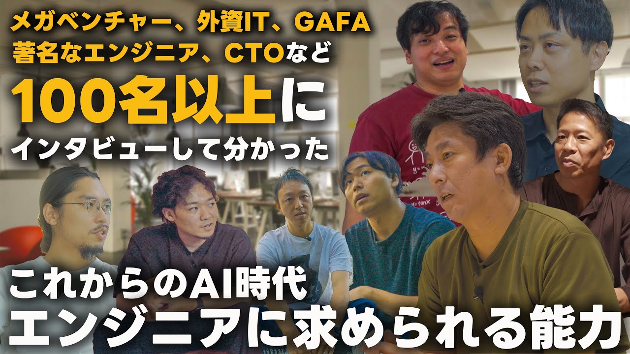 【エンジニア生存戦略】本当に優秀なエンジニアが考えるAI時代に必要な能力