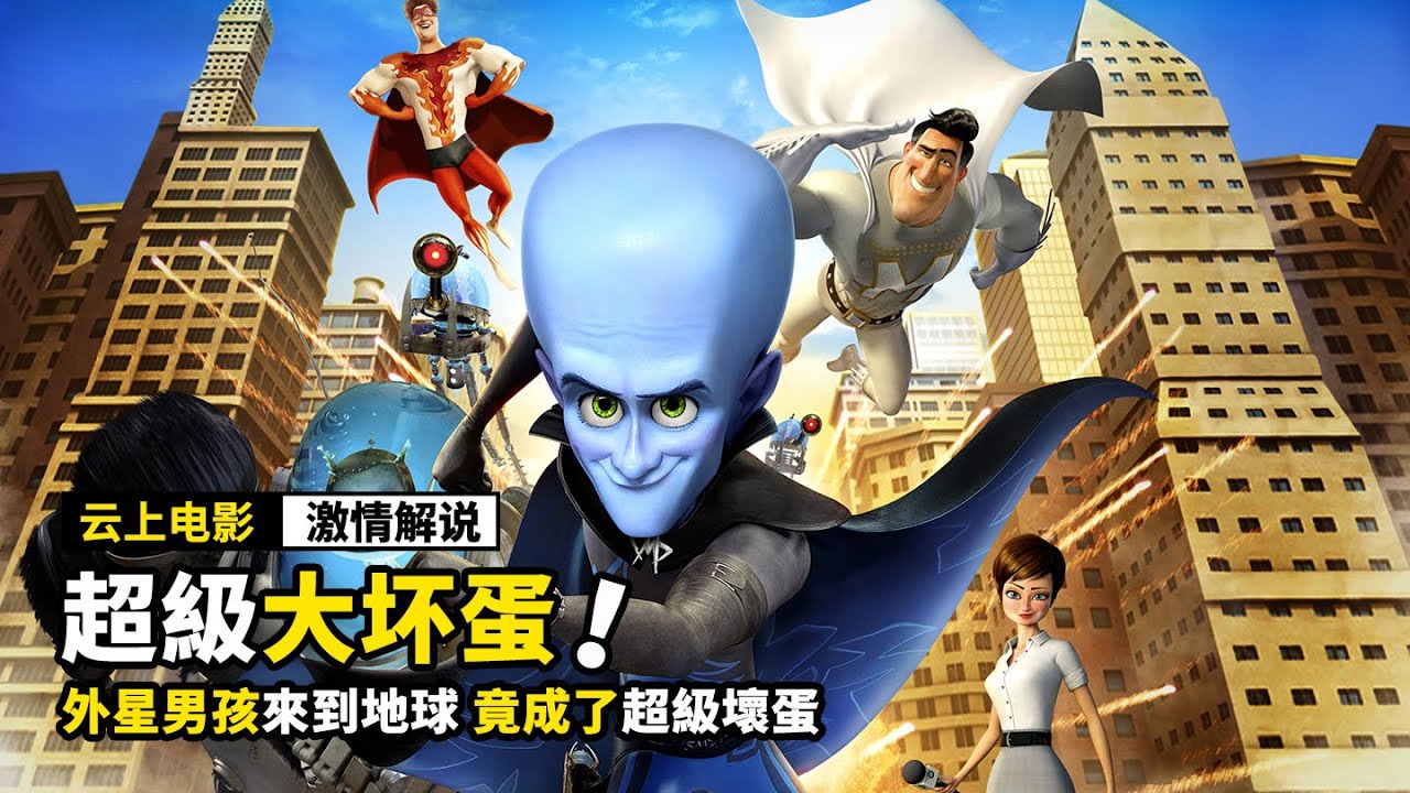 外星男孩來到地球，竟成爲超級大壞蛋，還打敗了超人！