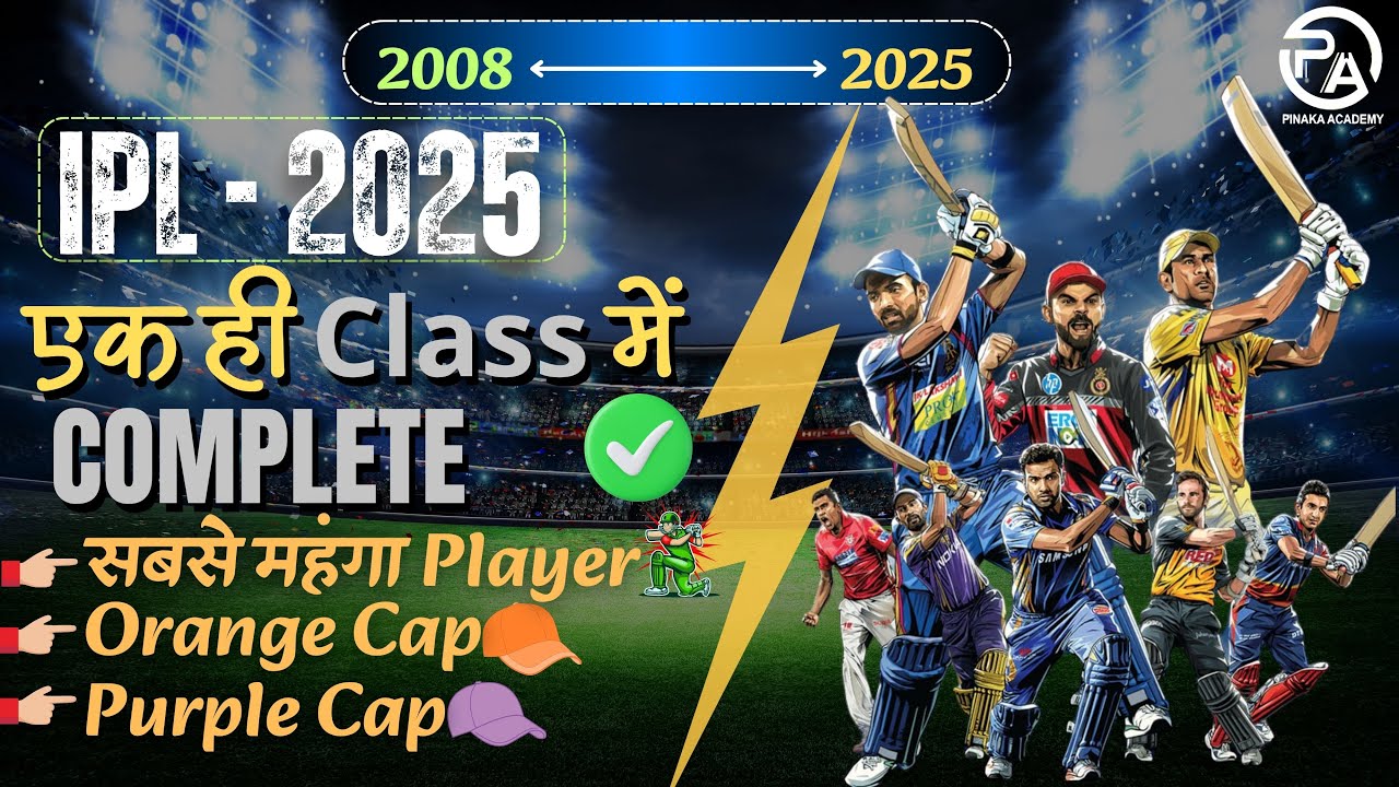 IPL-2025 एक ही Class में Complete 😃|Orange Cap & Purple Cap #ipl #ipl2025