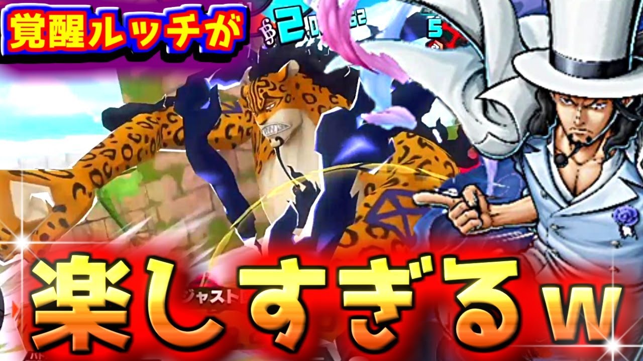 覚醒ルッチが最強で楽しすぎる件！！！！！！！！！！【バウンティラッシュ】【bountyrush】【ワンピース】【onepiece】【opbr】
