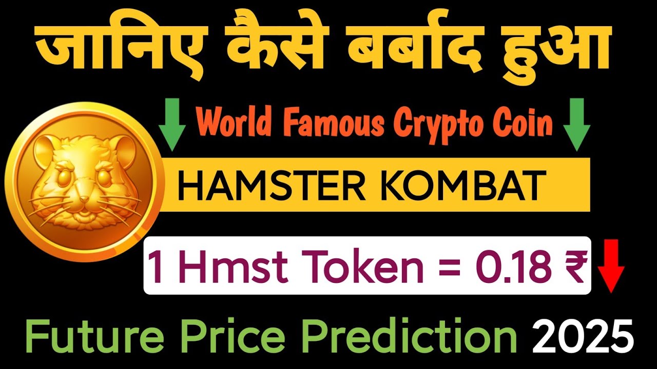 Hamster Kombat Coin Future prediction || Hamster coin price prediction - Hamster Kombat updates