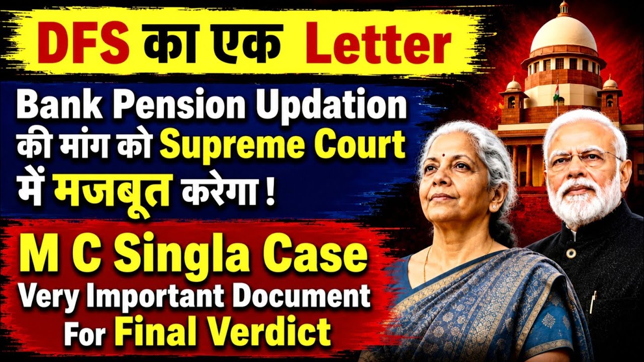 M C Singla Case : Bank Pension Updation DFS Letter to IBA Very IMP  Document In Supreme Court 