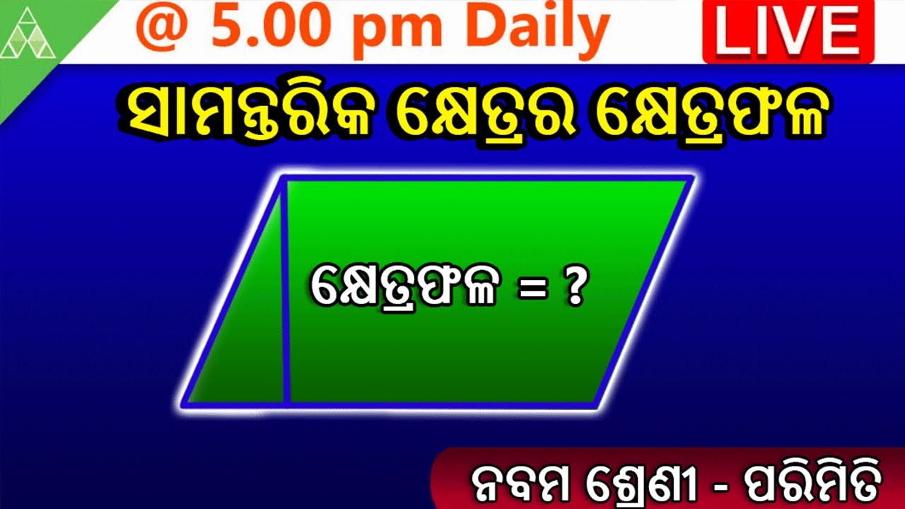 Area of Parallelogram | Mensuration | Class 9 |  Aveti Learning