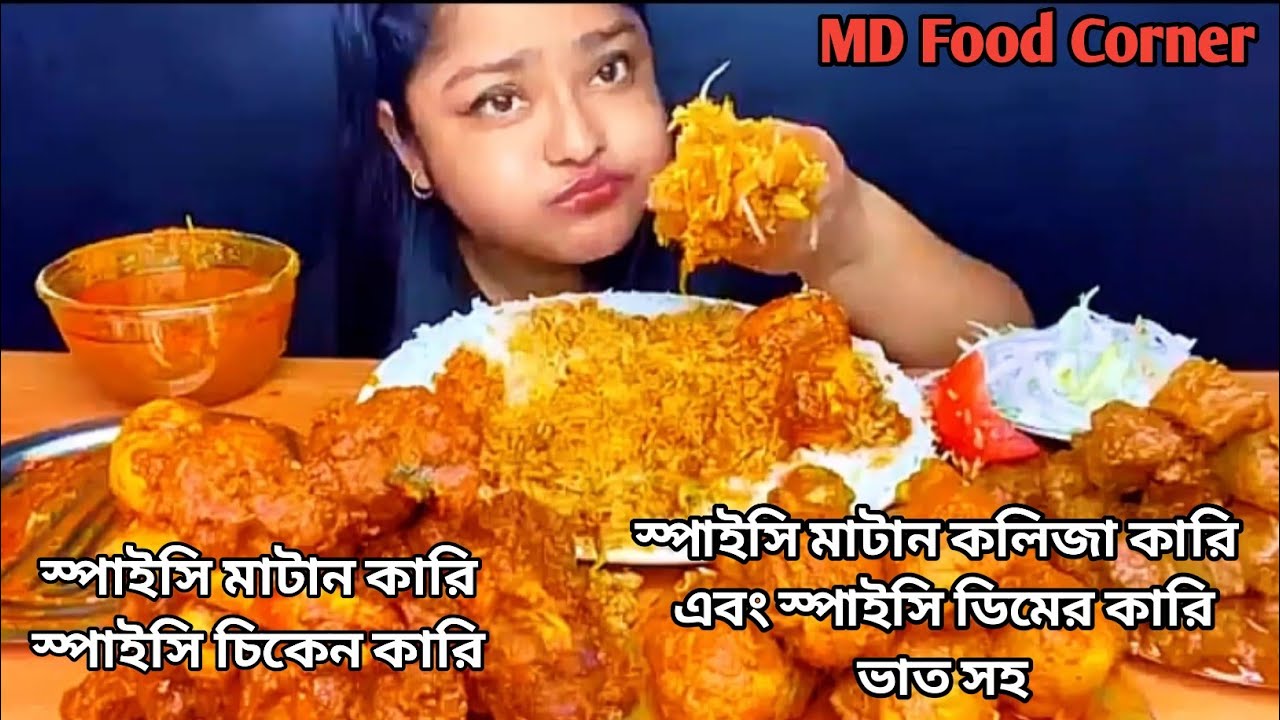 স্পাইসি মাটান কারি স্পাইসি চিকেন কারি স্পাইসি মাটান কলিজা কারি এবং স্পাইসি ডিমের কারি ভাত সহ 