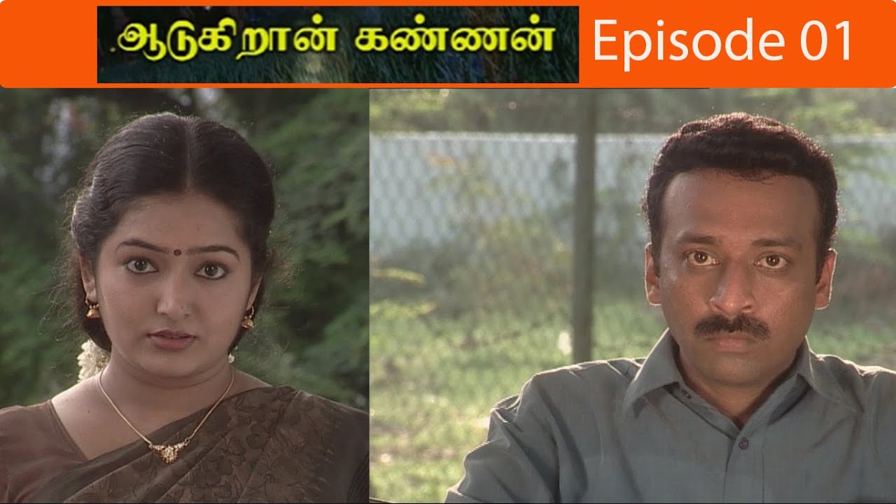 ஆடுகிறான் கண்ணன் சீரியல் Episode - 01  | Aadukiran Kannan Serial