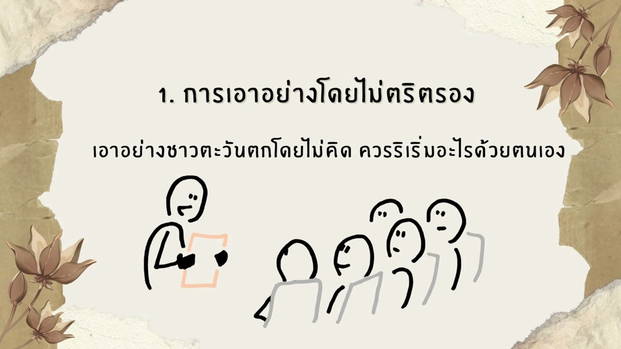 โคลนติดล้อตอนนิยมเป็นเสมียน