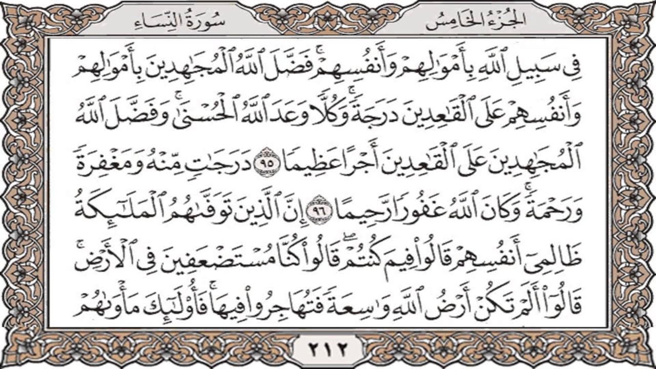 سورة االنساء من الآية 87 حتي الآية 113 بصوت  الشيخ صالح الحواس