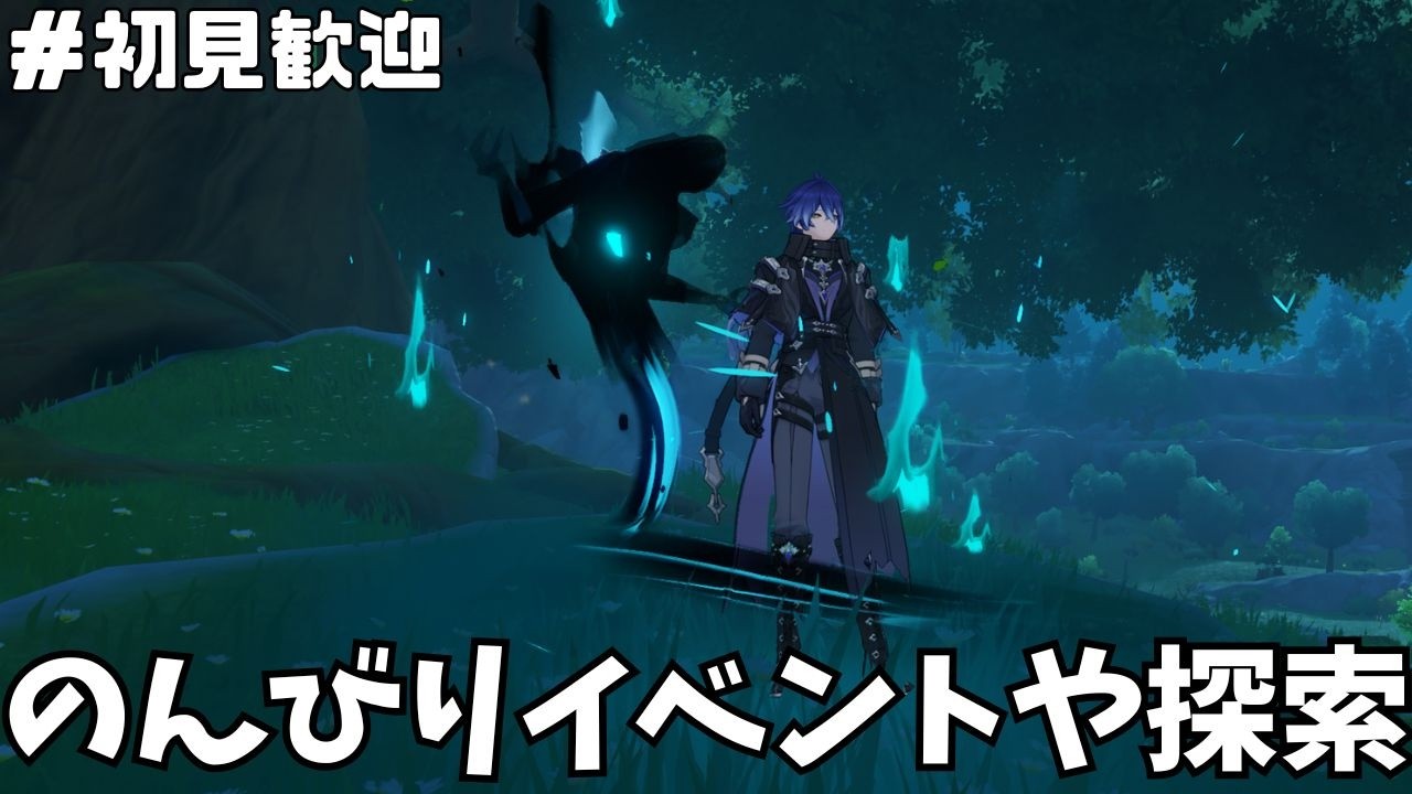 【原神】螺旋やってのんびり探索！